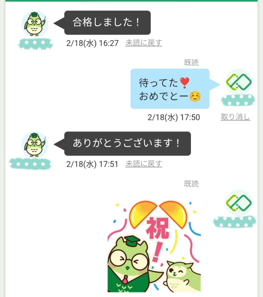 合格報告メッセージ