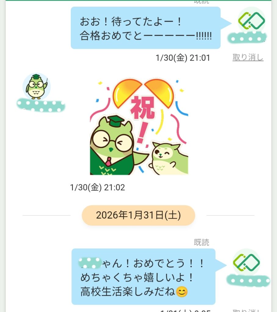 合格報告メッセージ