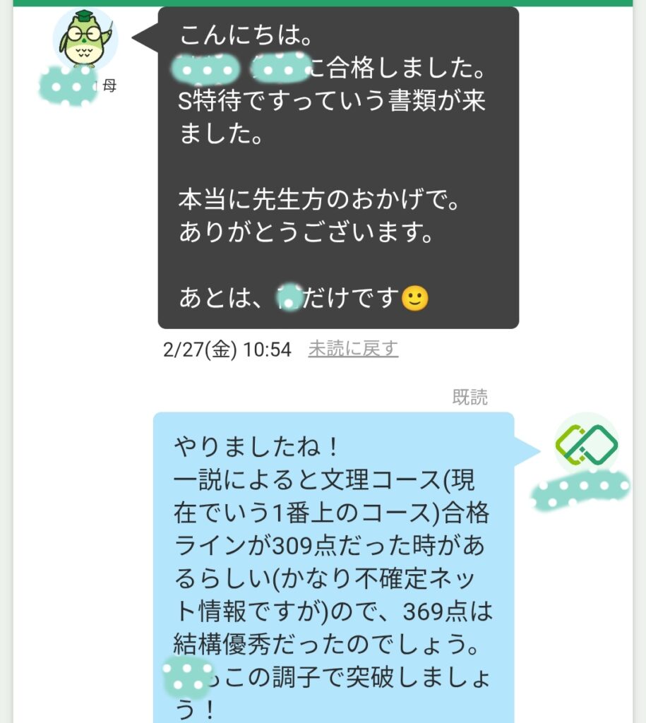 合格報告メッセージ