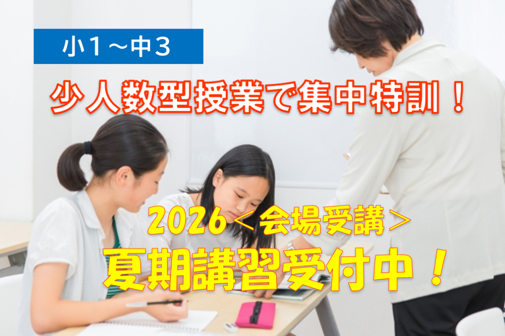 会場で受講する夏期講習生